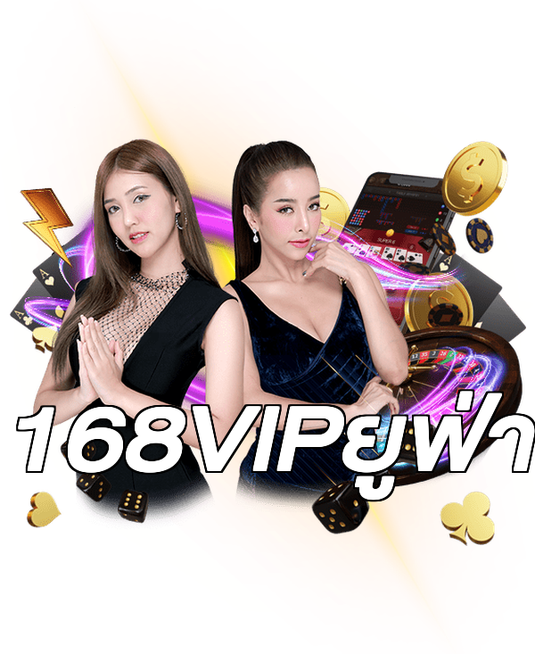 168VIPยูฟ่า